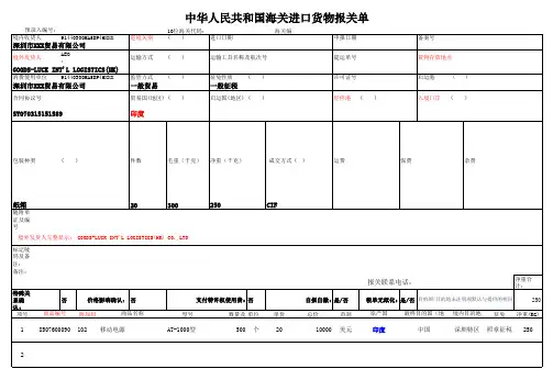 2018新版进口报关单格式(带范例版)