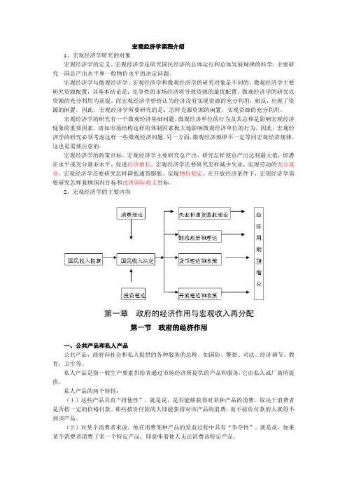 宏观经济学全文本讲义