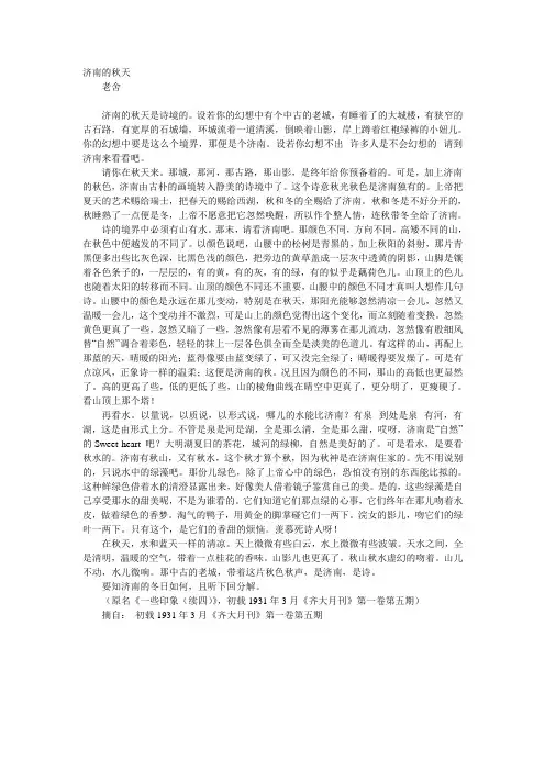 济南的秋天