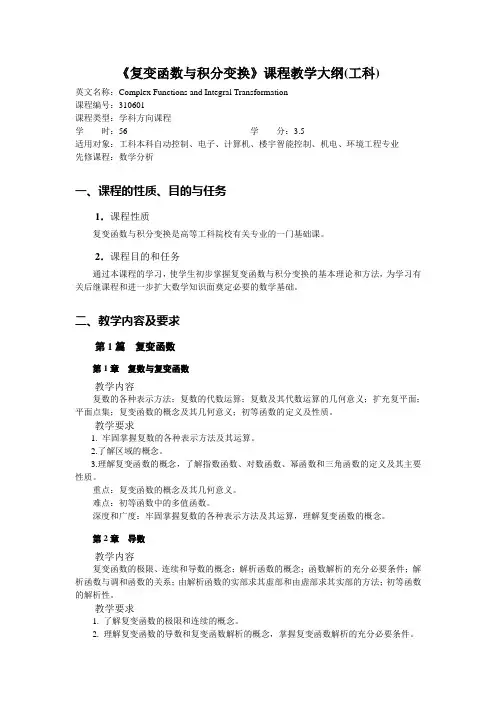 课程的性质目的与任务