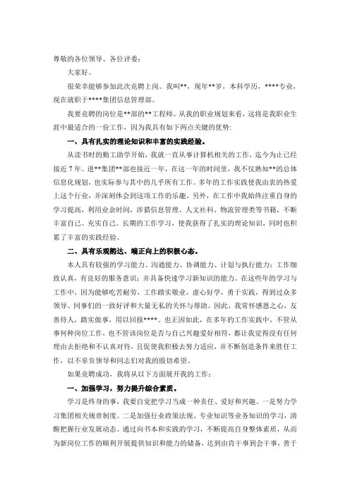 网络工程师竞聘上岗演讲