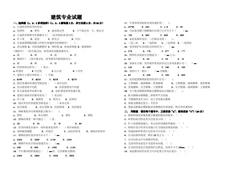 河北省对口升学建筑专业试题