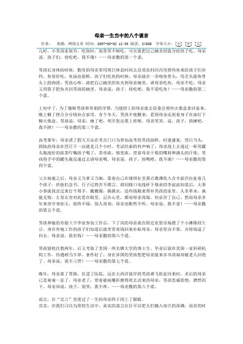 母亲一生当中的八个谎言