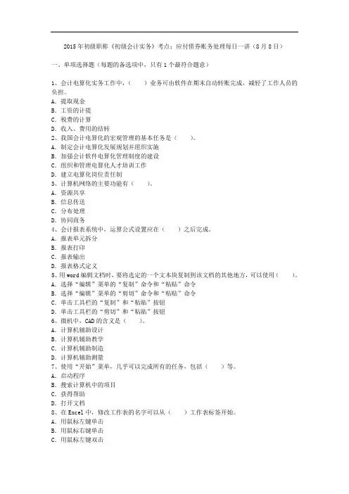 2015年初级职称《初级会计实务》考点应付债券账务处理每日一讲(8月8日)