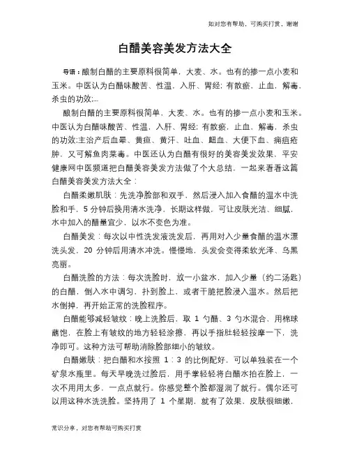 白醋美容美发方法大全