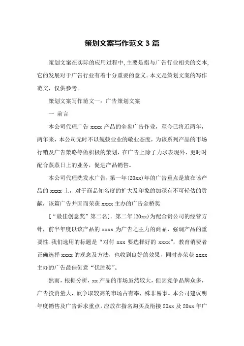 策划文案写作范文3篇