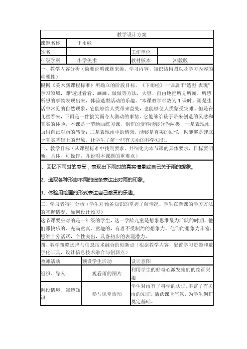 小学美术《下雨了》教学设计