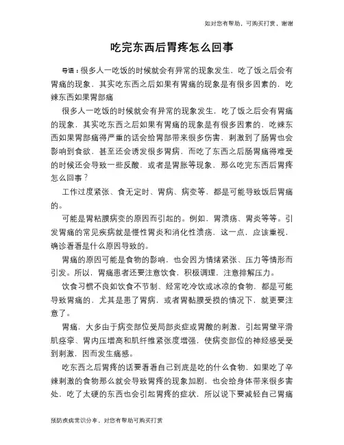 吃完东西后胃疼怎么回事