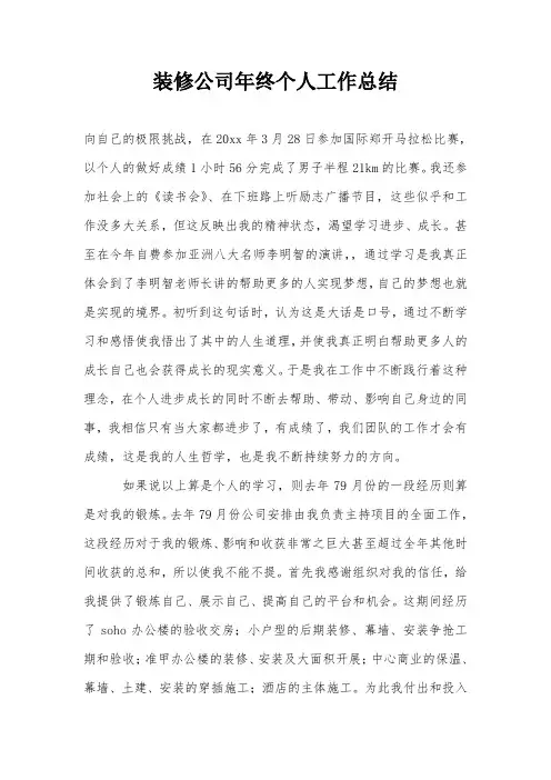 装修公司年终个人工作总结