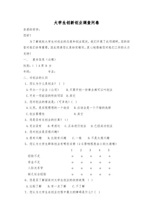 大学生创新创业调查问卷 2