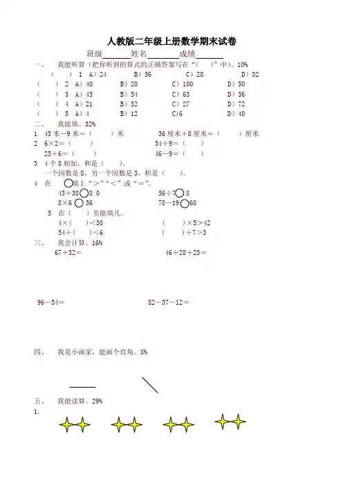 2019秋人教版二年级数上册期末考试卷