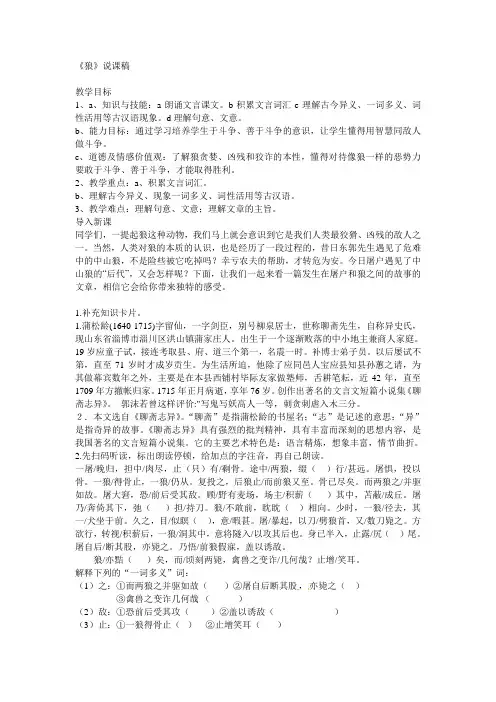 人教版七年级语文上册-《狼》说课稿