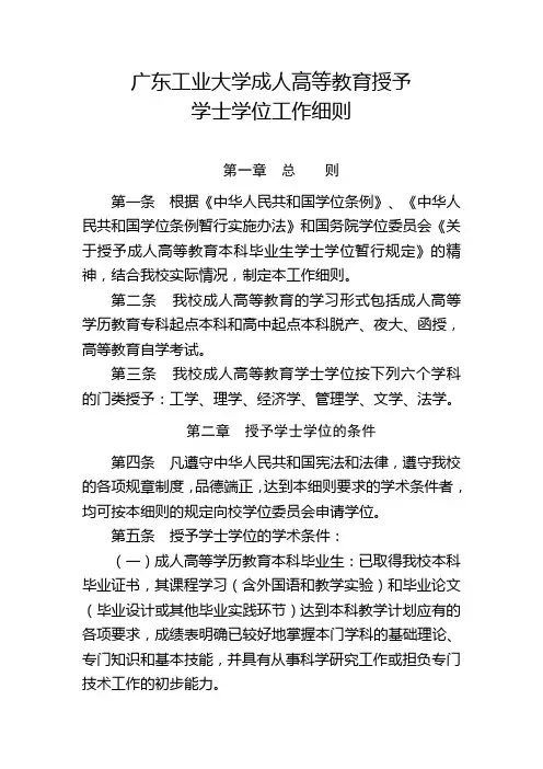 广东工业大学成人高等教育授予学士学位工作细则