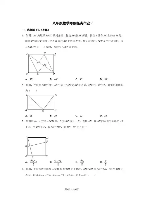 八年级数学寒假提高作业7