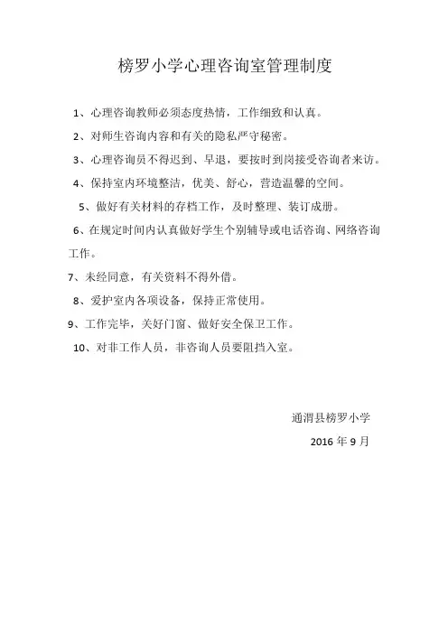 心理室制度