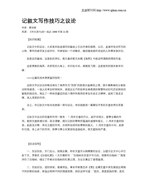 记叙文写作技巧之议论