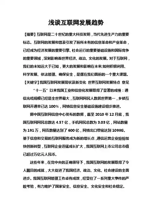 互联网发展趋势