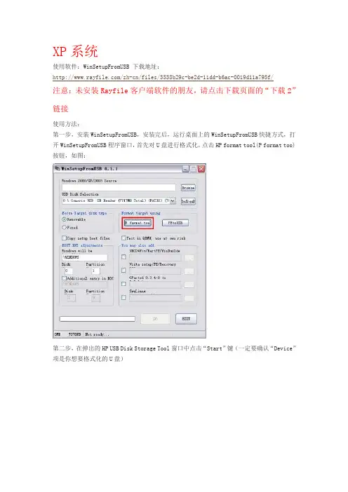 通过U盘安装系统教程