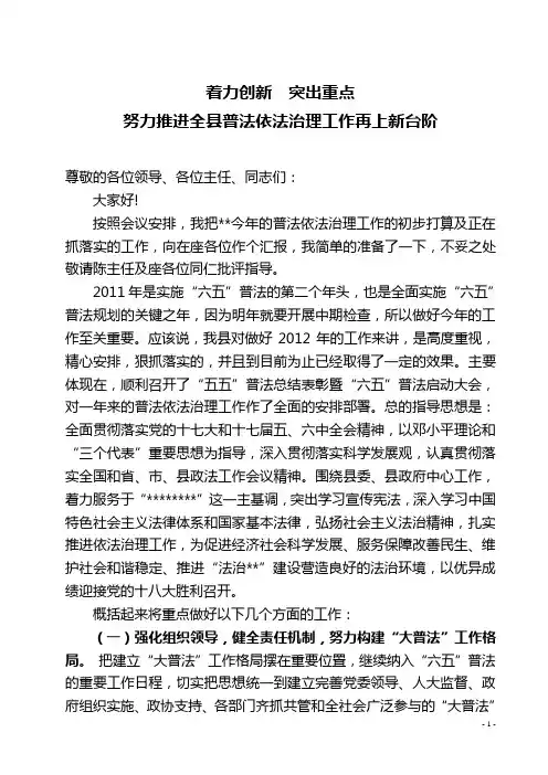 普法依法治理工作汇报材料