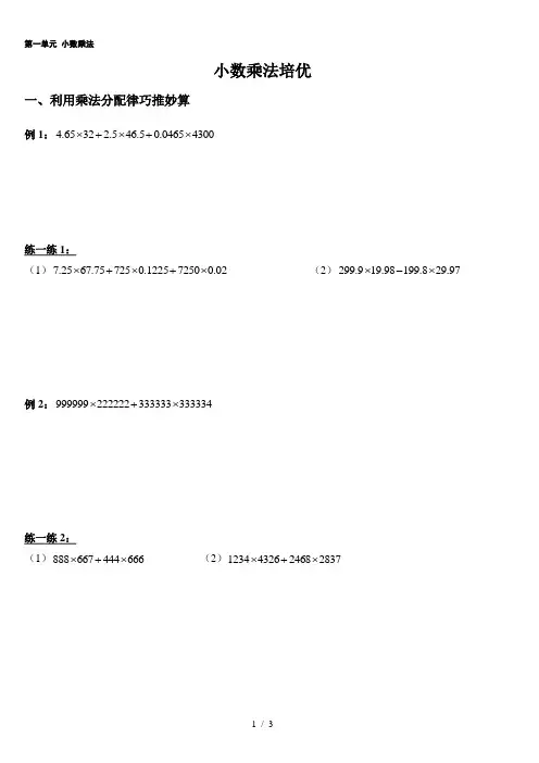 五年级上册数学培优专题--简便计算