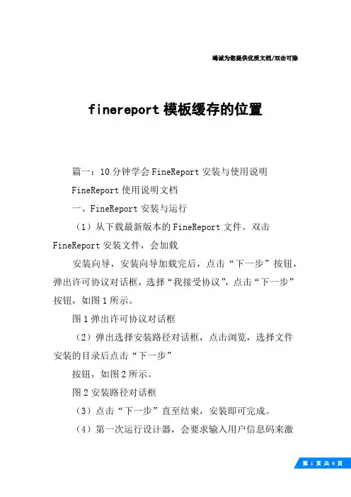 finereport模板缓存的位置