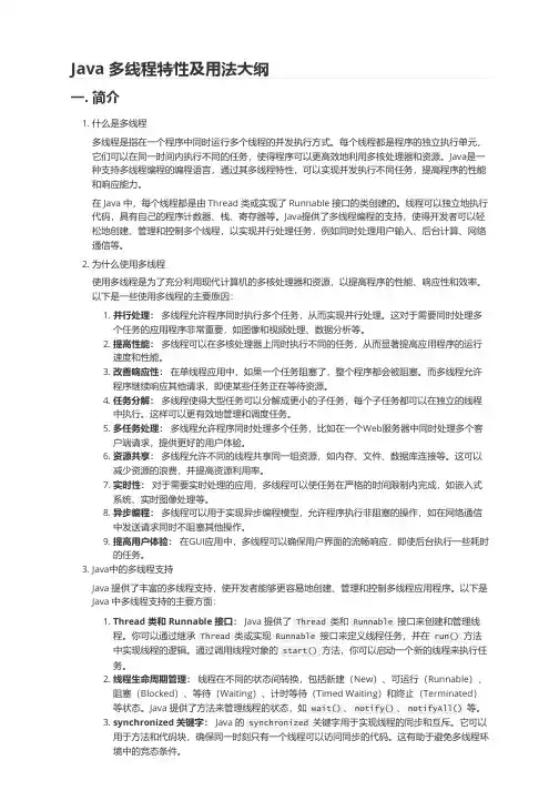 java 多线程feature 用法