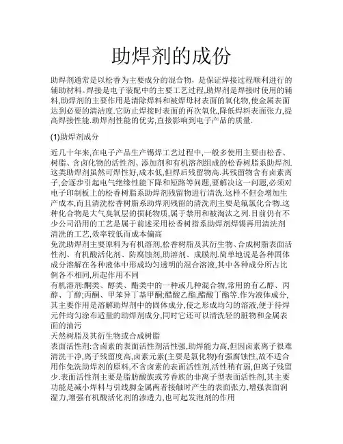 助焊剂成份 2