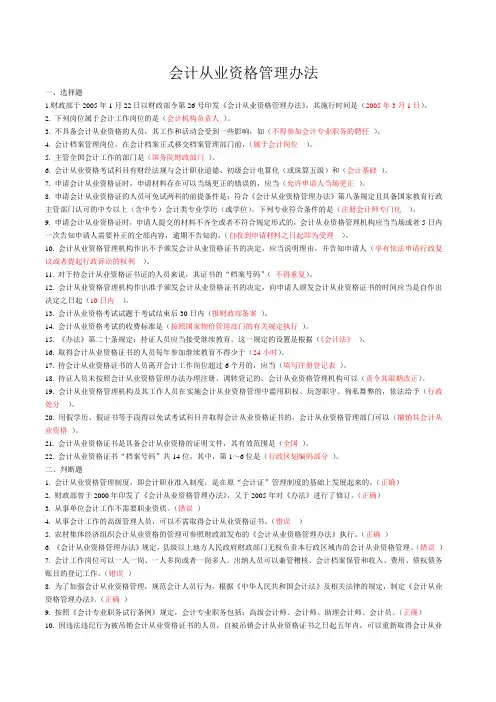 会计继续教育——会计从业资格管理办法
