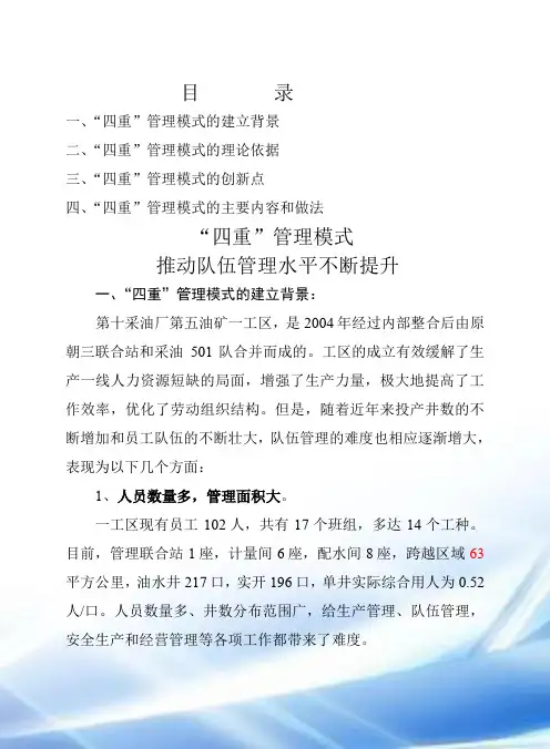 “四重”管理模式推动队伍管理水平不断提升-2007学年度油田公司三等奖