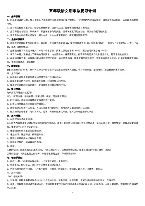 语文五年级下册四字词语与日积月累练习