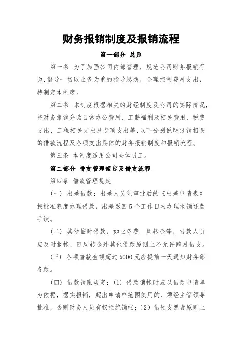 财务报销制度