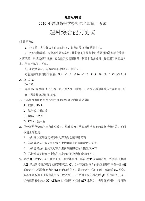 【高考】(新课标ⅱ卷)2019年全国统一高考真题：理综试卷(有答案)【精编】