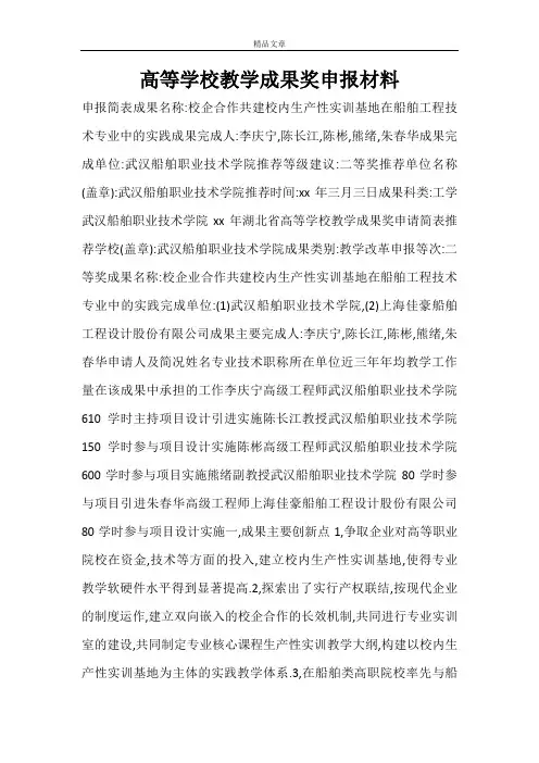 高等学校教学成果奖申报材料 2