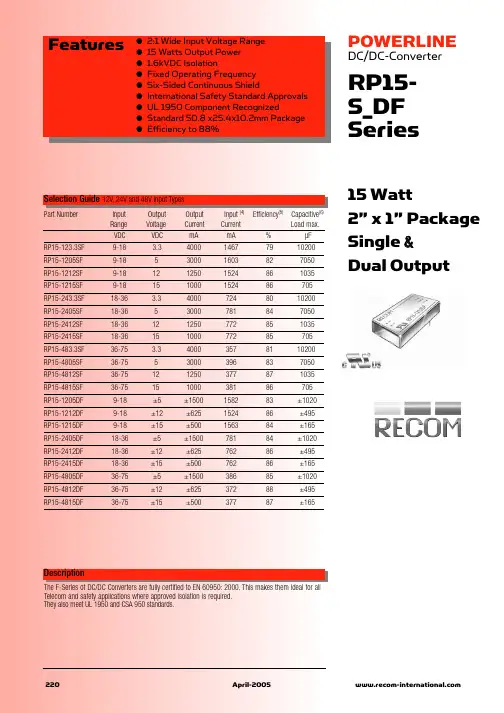 RP15-1212DF中文资料