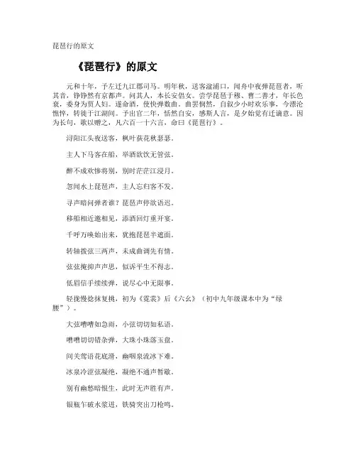 琵琶行的原文