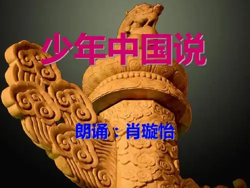 少年中国说朗幻灯片
