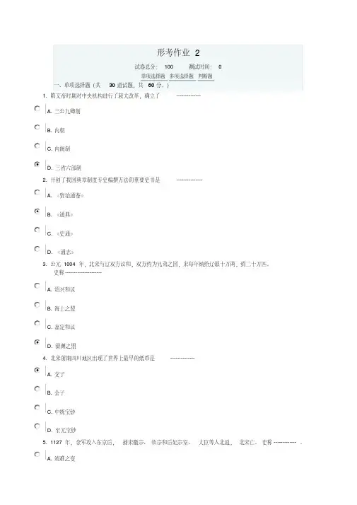 简明中国古代史网上形考作业第二次答案