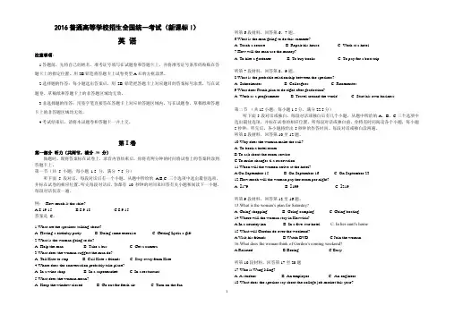 2016高考英语试题真题(全国卷I)(精心编辑,直接打印版)