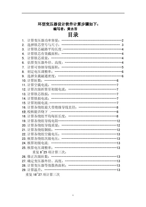 环型变压器设计