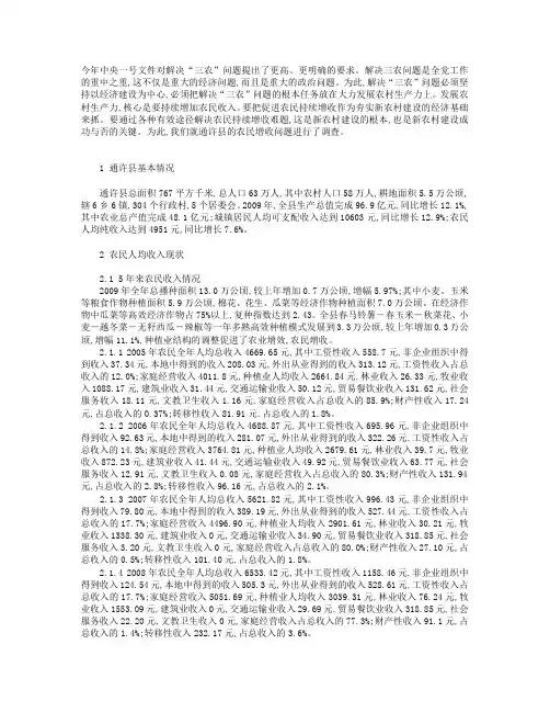 农民增收过程中存在的问题及建议 2