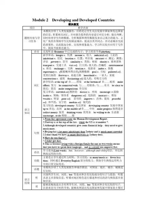 高一英语外研版必修3教案： Module2DevelopingandDeve