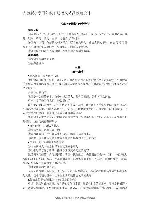人教版小学四年级下册语文精品教案设计：《寓言两则》教学设计