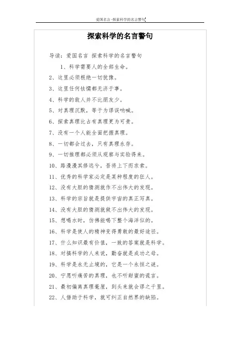 探索科学的名言警句