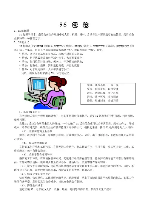 5S理论知识