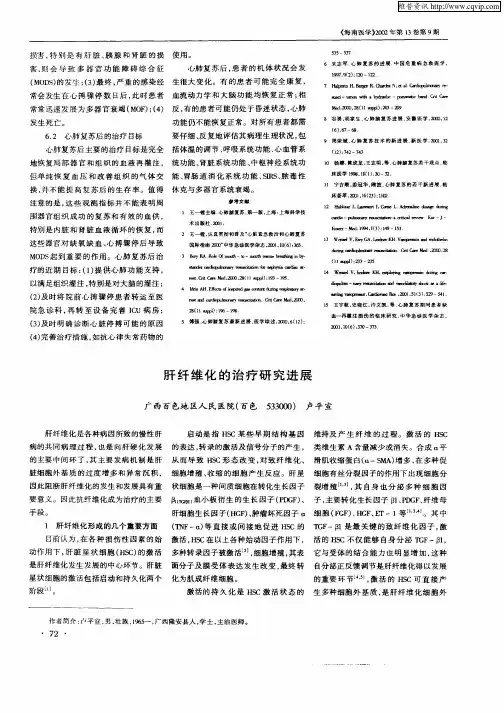 肝纤维化的治疗研究进展