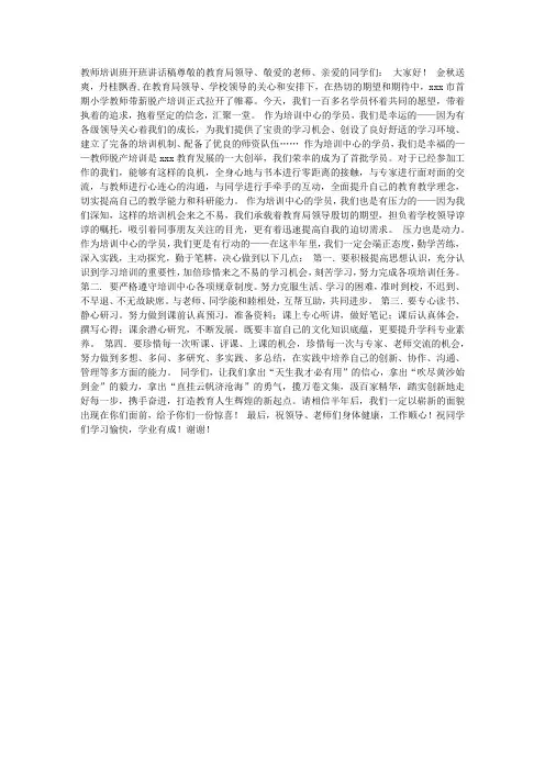 教师培训班开班讲话稿