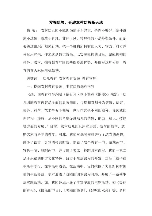 发挥优势,开辟农村幼教新天地