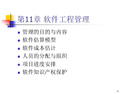 计算机软件工程的课件
