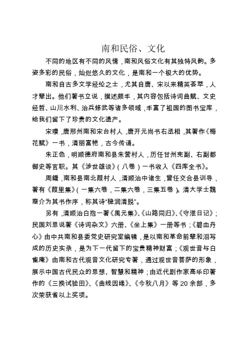 南和民俗与文化