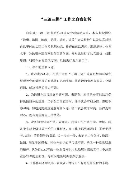 三治三提